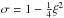 \hbox{$\sigma=1-\frac{1}{4}\xi^2$}