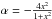 \hbox{$\alpha=-\frac{4x^2}{1+x^2}$}