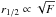 \hbox{$r_{1/2} \propto \sqrt{F}$}