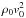 \hbox{$\rho_0v_0^2$}