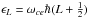 \hbox{$\epsilon_L= \omega_{ce}\hbar (L +\frac{1}{2})$}