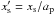 \hbox{$x'_{\rm s}=x_{\rm s}/a_{\rm p}$}