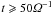 \hbox{$t\geqslant50\Om^{-1}$}