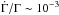 \hbox{$\dot{\Gamma}/\Gamma\sim 10^{-3}$}
