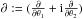 \hbox{$\partial := (\frac{\partial}{\partial\theta_{1}} +\mathrm{i}\frac{\partial}{\partial\theta_{2}})$}