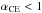 \hbox{$\mathrm{\alpha{}_{CE}<1}$}