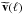 \hbox{$\wtilde{\vec{v}}(\vec{\ell})$}
