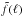 \hbox{$\tilde{f}(\vec{\ell})$}