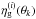 \hbox{$\eta^{(i)}_{\rm g}(\vec{\theta}_k)$}