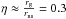 \hbox{$\eta\approx \frac{r_{\rm g} }{r_{\rm ns} } =0.3$}