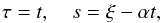 \begin{equation} \tau = t, \quad s = \xi - \alpha t, \quad \end{equation}
