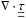 \hbox{$\vec{\nabla}\cdot\underline{\underline{\tau}}$}