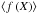 \hbox{$\left\langle f\left(X\right)\right\rangle $}