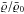 \hbox{$\mrho/\mrho_0$}
