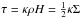 \hbox{$\tau = \kappa\rho H=\frac{1}{2}\kappa\Sigma$}