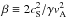 \hbox{$\beta \equiv 2 c_{\rm S}^2 / \gamma v_{\rm A}^2$}