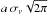 \hbox{${a\,\sigma_{\nu}\sqrt{2\pi}}$}