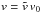 \hbox{$v = \tilde{v} \, v_0$}