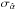\hbox{$\sigma_{\hat{\alpha}}$}