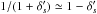 \hbox{$1/(1+\delta_s') \simeq 1 - \delta_s'$}