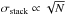 \hbox{$\sigma_{{\rm stack}}\propto\sqrt{N}$}