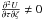 \hbox{$\frac{\partial^2 U}{\partial \tau \partial \zeta}\neq 0$}