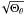 \hbox{$\!\sqrt{\Theta_\theta}$}