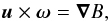 \begin{equation} \label{eqn:VorEuler} \bu \times \bomega = \bnabla B , \end{equation}