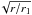 \hbox{$\! \sqrt{r/r_1}$}