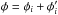 \hbox{$\phi=\phi_{i}+\phi^{\prime}_{i}$}