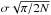 \hbox{$\sigma\sqrt{\pi/2N}$}