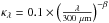 \hbox{$\kappa_{\lambda}=0.1\times\left(\frac{\lambda}{300~\mu{\rm m}}\right)^{-\beta} $}