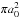 \hbox{$\pi a_0^2$}