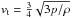\hbox{$v_{\rm t} = \frac{3}{4} \sqrt{3p/\rho}$}