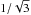 \hbox{$1/\sqrt{3}$}