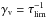 \hbox{$\Gv=\taulim^{-1}$}