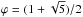 \hbox{$\varphi = (1 + \sqrt{5})/2$}