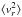 \hbox{$\disp{v_r^2}$}