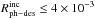 \hbox{$R^{\rm inc}_{\rm ph-des} \leq 4 \times 10^{-3}$}