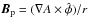 \hbox{$\boldsymbol{B}_\mathrm{p} = (\nabla A\times\hat\phi)/r$}