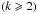 \hbox{$(k\geqslant 2)$}