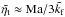 \hbox{$\tilde\etat\approx\Ma/3\tilde\kf$}