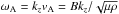 \hbox{$\omega_{\mathrm{A}} = k_z v_\textrm{A} = B k_z/\sqrt{\mu \rho}$}