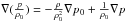 \hbox{$\nabla (\frac{p}{\rho_0}) = - \frac{\rho}{\rho_0^2} \nabla p_0 + \frac{1}{\rho_0} \nabla p$}