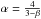 \hbox{$\alpha = \frac{4}{3-\beta}$}