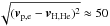 \hbox{$\sqrt{(\vec{v}_{\rm p,e}-\vec{v}_{\rm H,He})^{2}} \approx 50$}