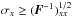\hbox{$\sigma_{x}\geq (\bm{F}^{-1})_{xx}^{1/2}$}