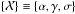 \hbox{$\{\mathcal{X}\}\equiv \{\alpha,\gamma,\sigma\}$}