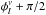 \hbox{$\phi_{l}^{\nu} + \pi/2$}