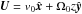 \hbox{${\vec U}=v_0\hat{\vec{x}}+\Omega_0 z \hat{{\vec y}}$}